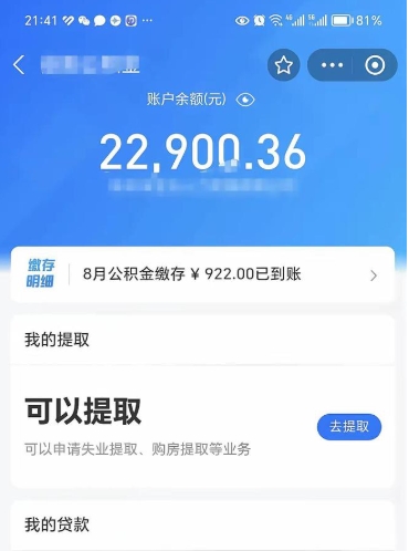 衡东公积金封存五六年了（公积金封存好几年）